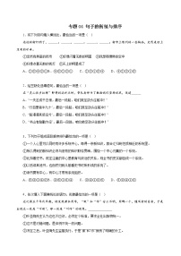 【期末专项备考】部编版语文七年级上学期 期末考前复习-专题04：句子的衔接与排序