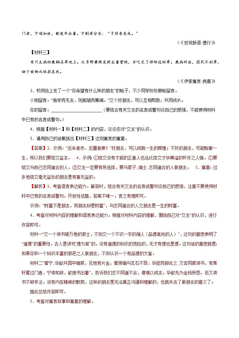 【期末专项备考】部编版语文七年级上学期 期末考前复习-专题05：文学文化常识03