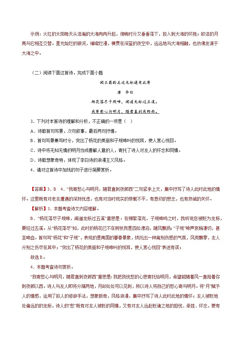 【期末专项备考】部编版语文七年级上学期 期末考前复习-专题08：诗词鉴赏02