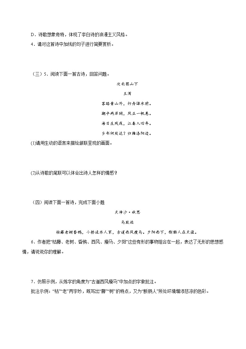 【期末专项备考】部编版语文七年级上学期 期末考前复习-专题08：诗词鉴赏02