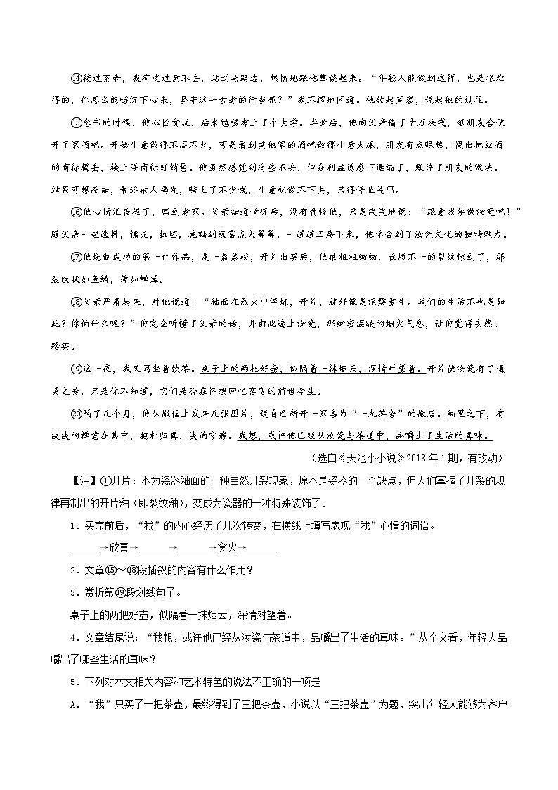 【期末专项备考】部编版语文七年级上学期 期末考前复习-专题11：小说阅读（解析版）第2页