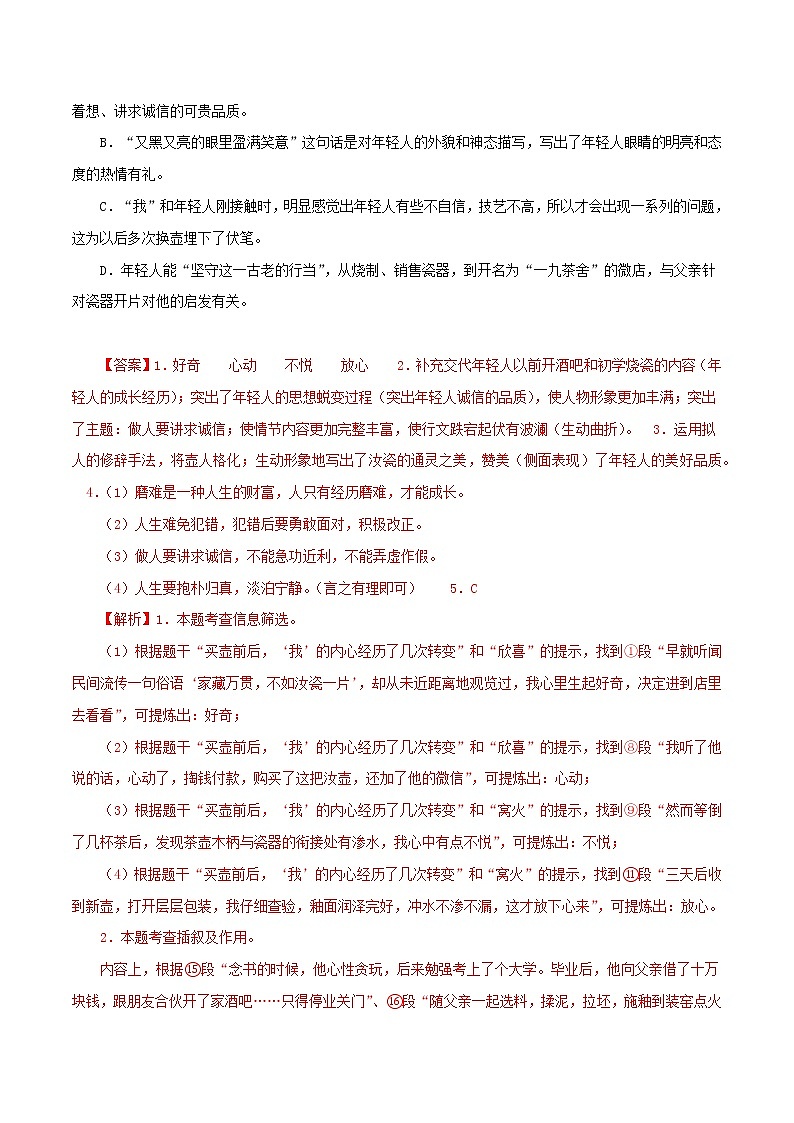 【期末专项备考】部编版语文七年级上学期 期末考前复习-专题11：小说阅读（解析版）第3页