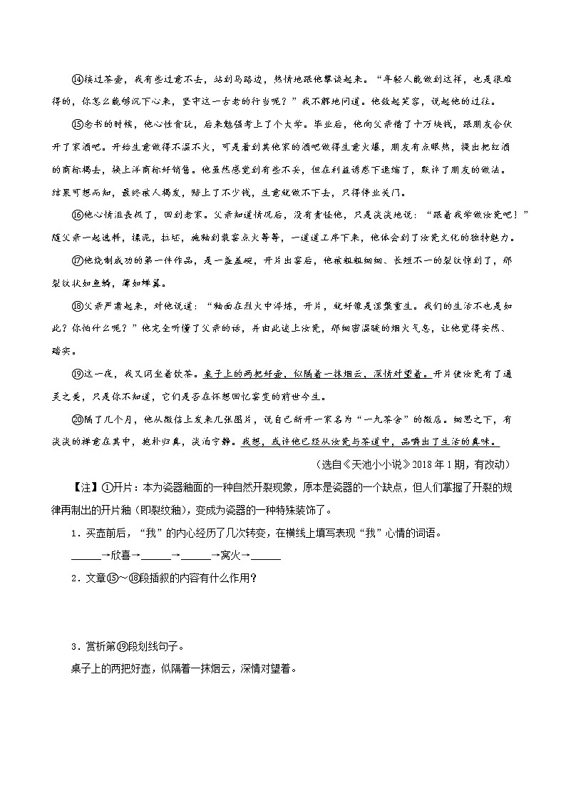 【期末专项备考】部编版语文七年级上学期 期末考前复习-专题11：小说阅读（原卷版）第2页