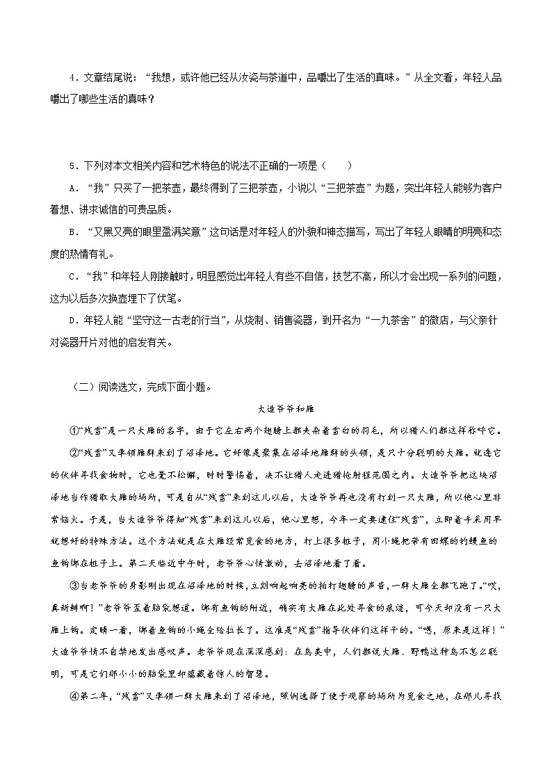【期末专项备考】部编版语文七年级上学期 期末考前复习-专题11：小说阅读（原卷版）第3页