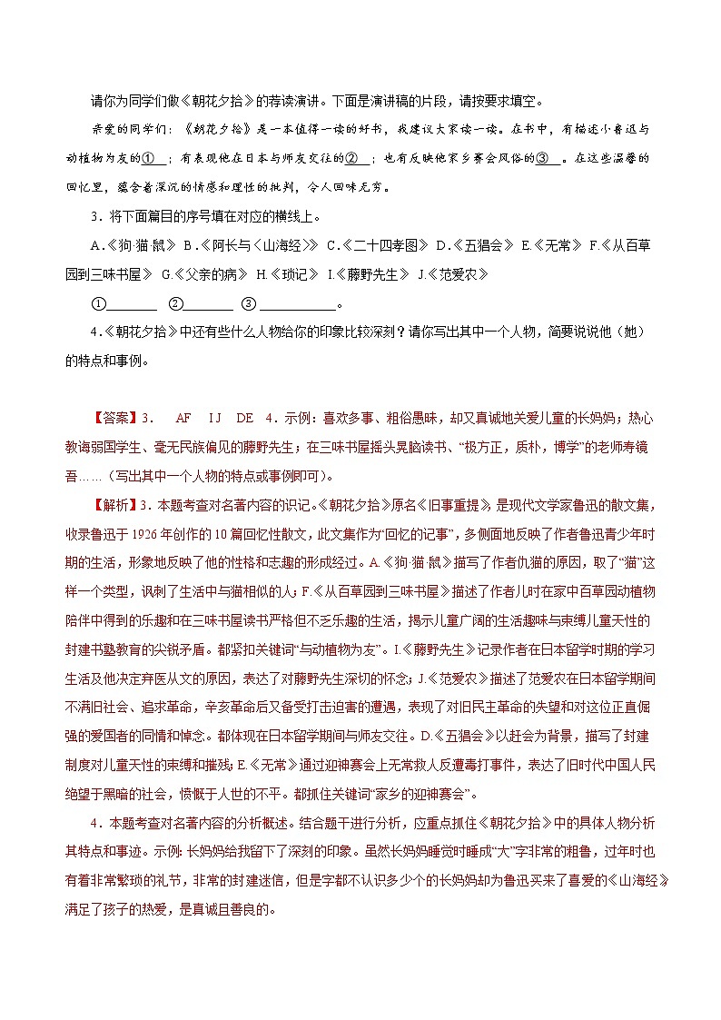 【期末专项备考】部编版语文七年级上学期 期末考前复习-专题14：名著阅读（解析版）第2页