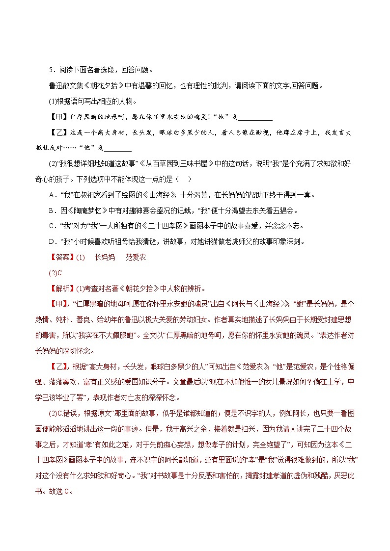 【期末专项备考】部编版语文七年级上学期 期末考前复习-专题14：名著阅读（解析版）第3页