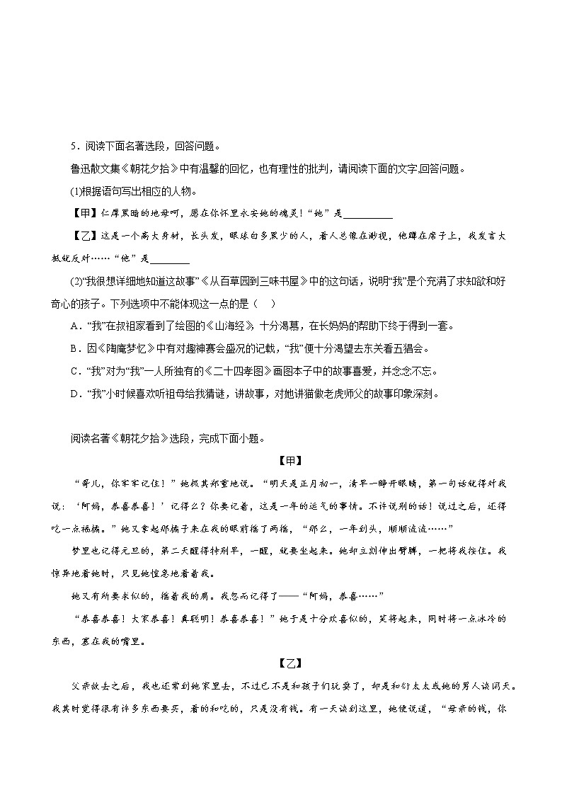 【期末专项备考】部编版语文七年级上学期 期末考前复习-专题14：名著阅读（原卷版）第2页