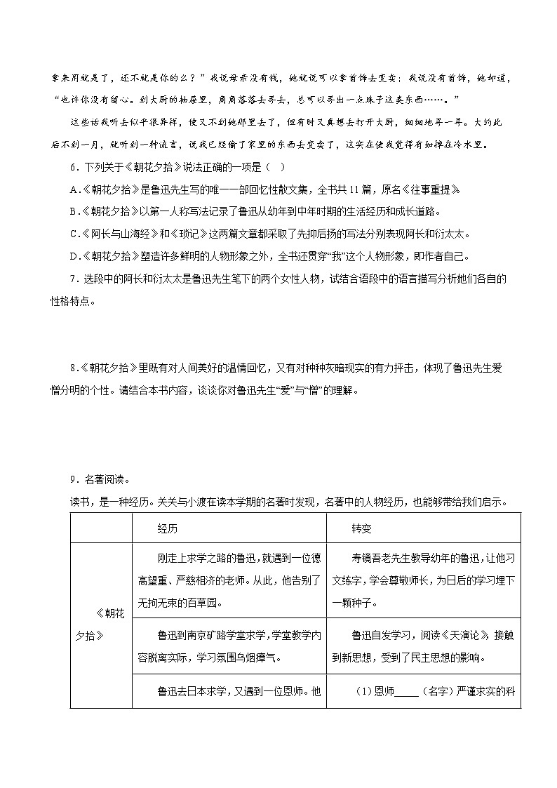 【期末专项备考】部编版语文七年级上学期 期末考前复习-专题14：名著阅读（原卷版）第3页