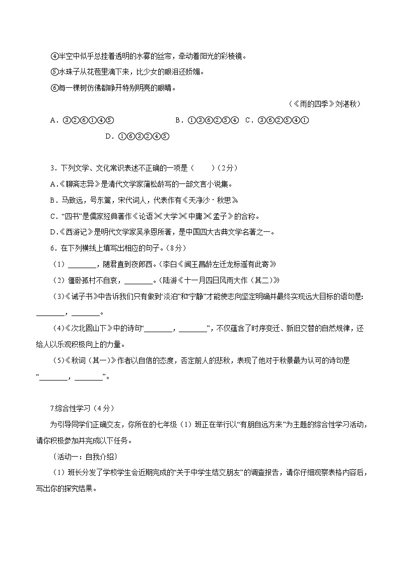 【期末专项备考】部编版语文七年级上学期 期末考前复习-期末模拟试题（一）02