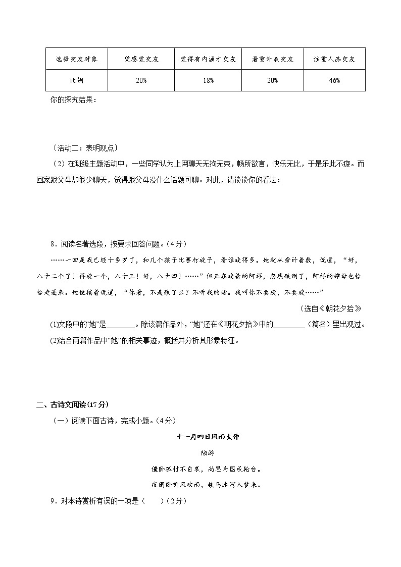 【期末专项备考】部编版语文七年级上学期 期末考前复习-期末模拟试题（一）03