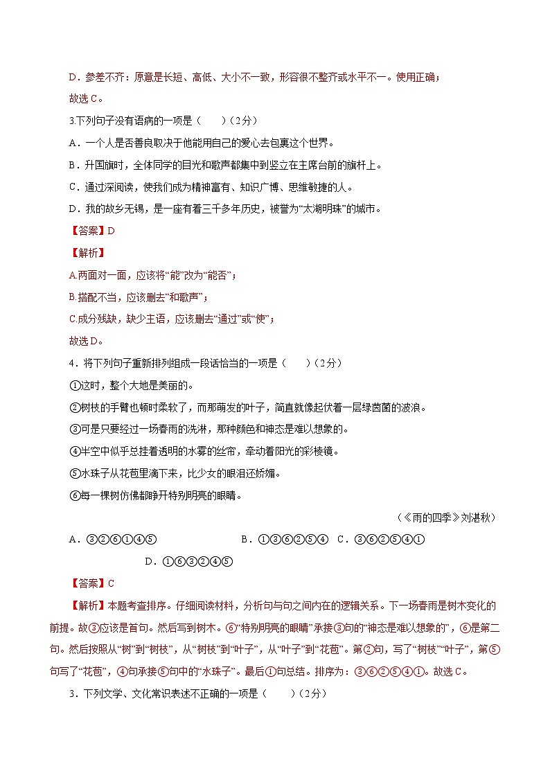 【期末专项备考】部编版语文七年级上学期 期末考前复习-期末模拟试题（一）02