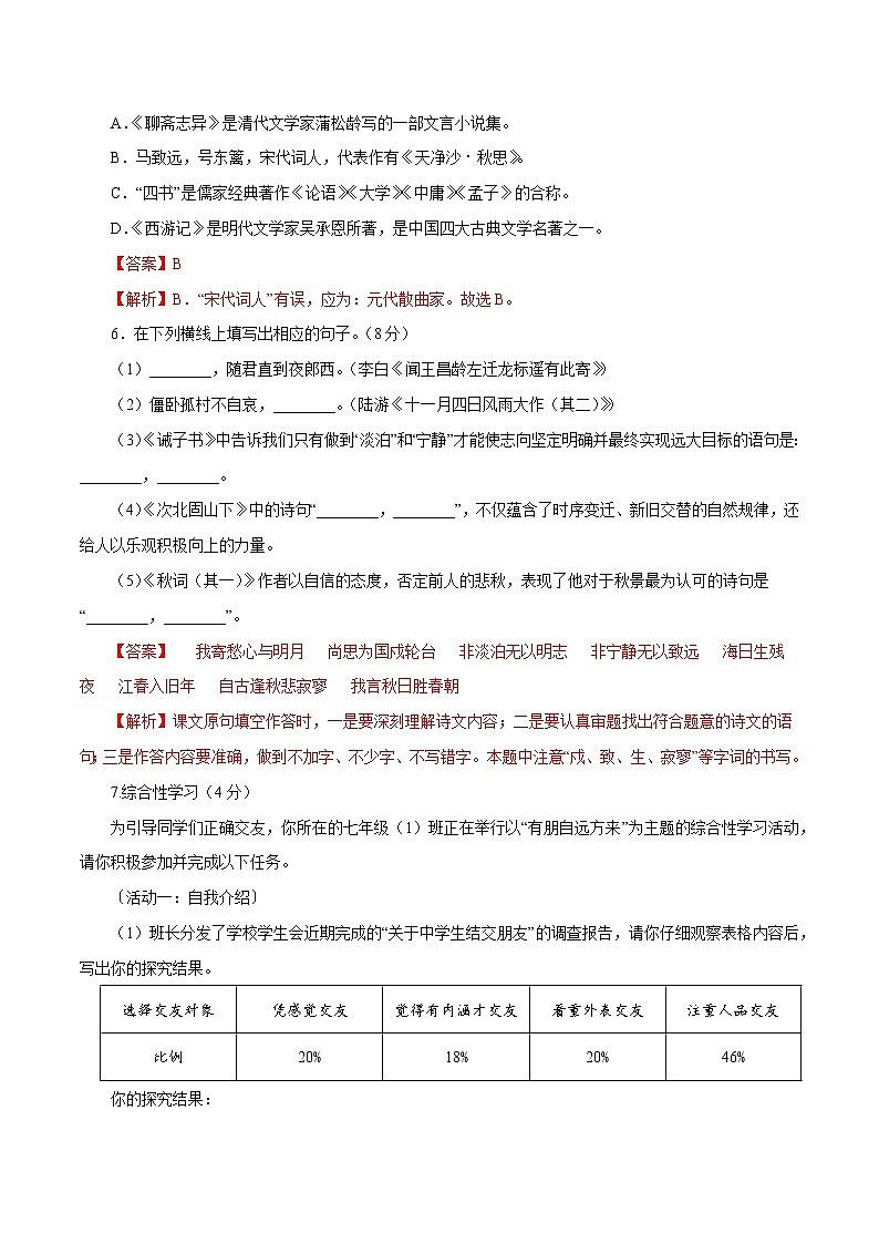 【期末专项备考】部编版语文七年级上学期 期末考前复习-期末模拟试题（一）03
