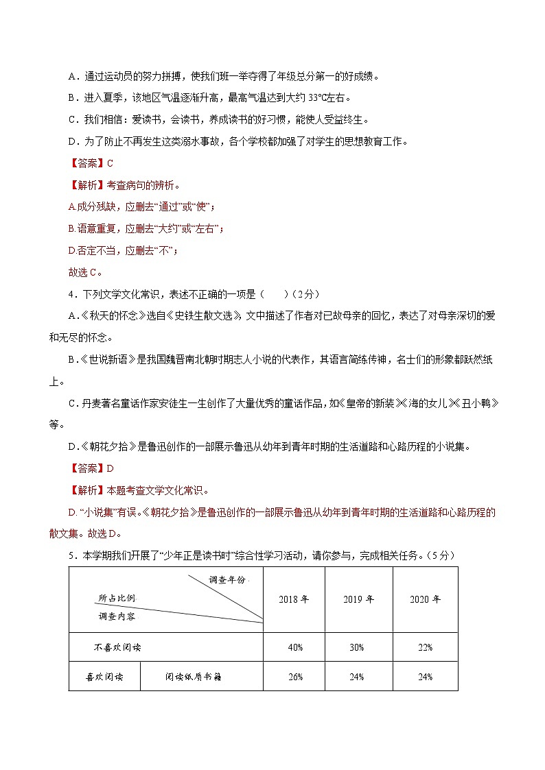 【期末专项备考】部编版语文七年级上学期 期末考前复习-期末模拟试题（二）（解析版）第2页