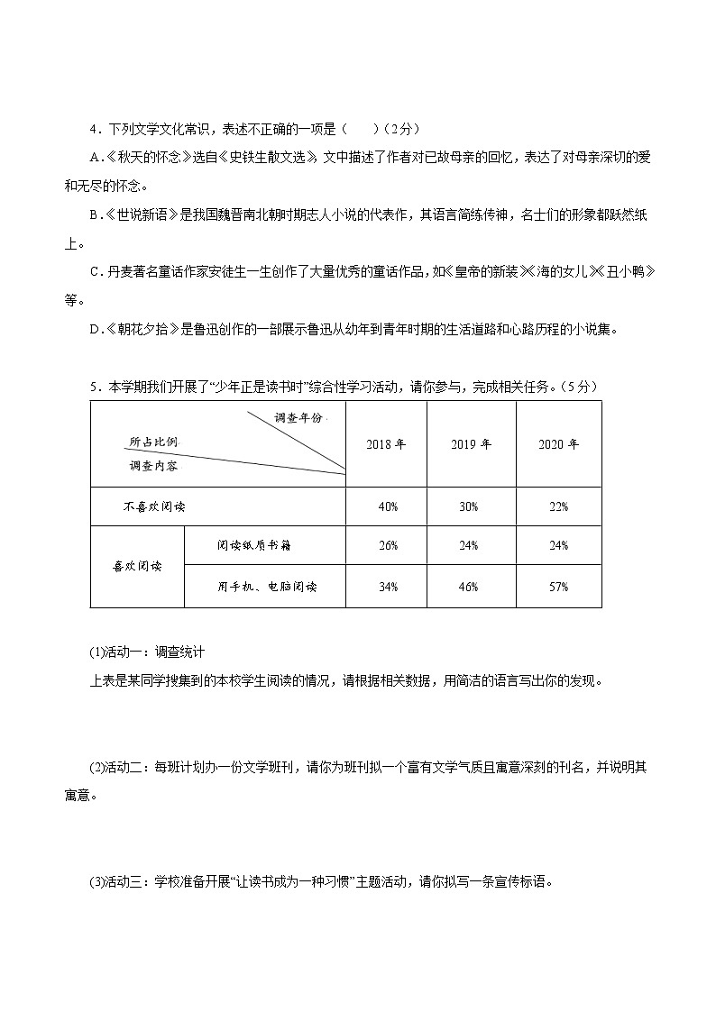 【期末专项备考】部编版语文七年级上学期 期末考前复习-期末模拟试题（二）（原卷版）第2页