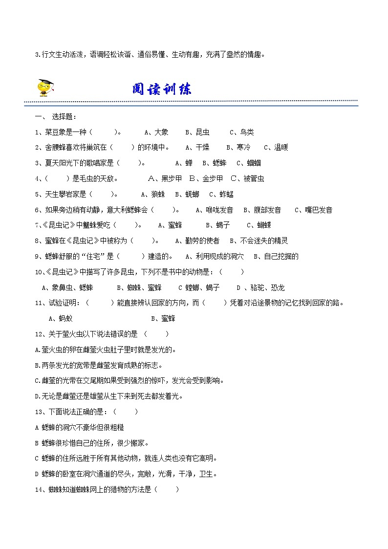【期末专项复习】部编版语文八年级上册 期末专项备考-《昆虫记》复习训练（原卷版）第2页