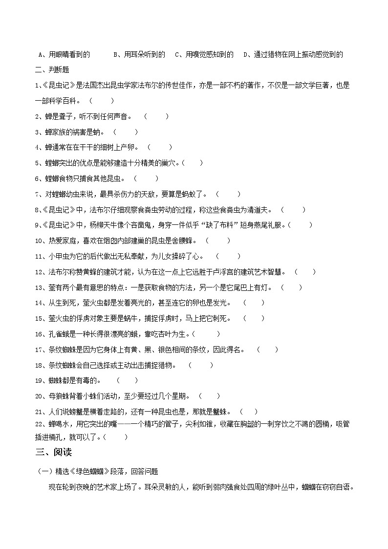 【期末专项复习】部编版语文八年级上册 期末专项备考-《昆虫记》复习训练（原卷版）第3页