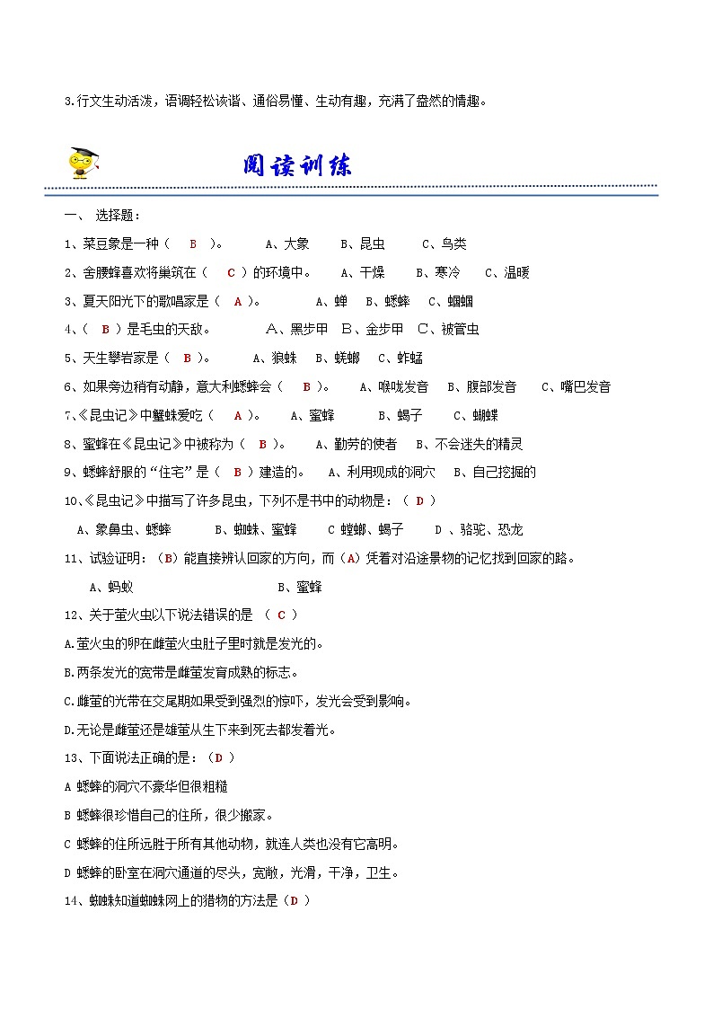 【期末专项复习】部编版语文八年级上册 期末专项备考-《昆虫记》复习训练（解析版）第2页