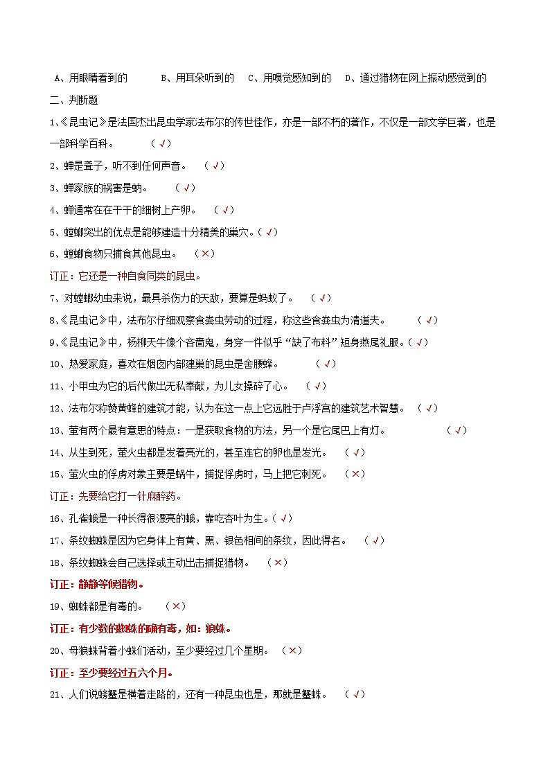 【期末专项复习】部编版语文八年级上册 期末专项备考-《昆虫记》复习训练（解析版）第3页