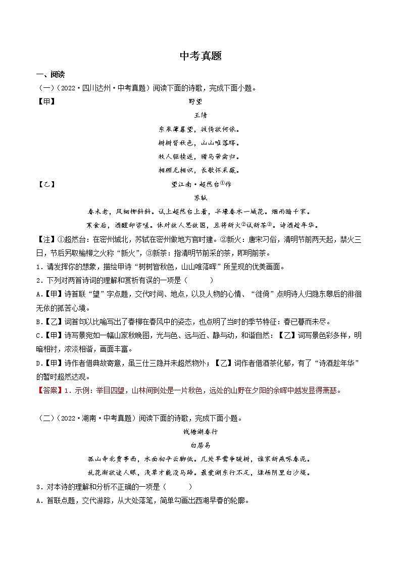 【期末专项复习】部编版语文八年级上册 期末专项备考-《红星照耀中国》复习训练01