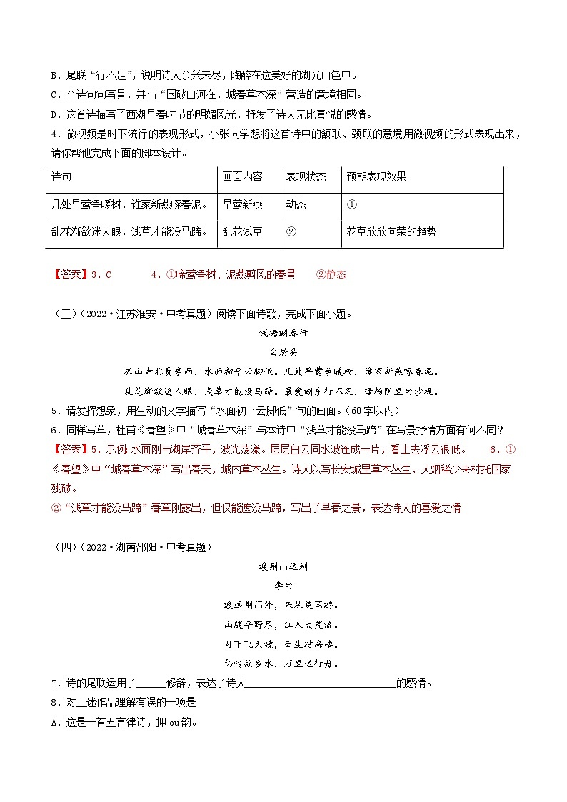 【期末专项复习】部编版语文八年级上册 期末专项备考-《红星照耀中国》复习训练02