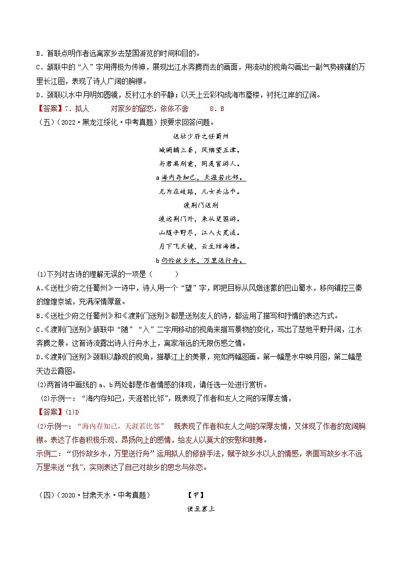【期末专项复习】部编版语文八年级上册 期末专项备考-《红星照耀中国》复习训练03