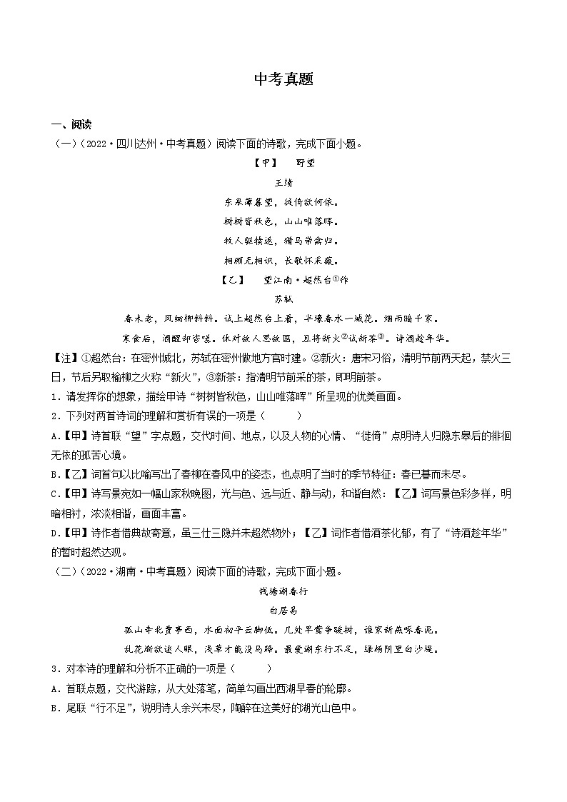 【期末专项复习】部编版语文八年级上册 期末专项备考-《红星照耀中国》复习训练01