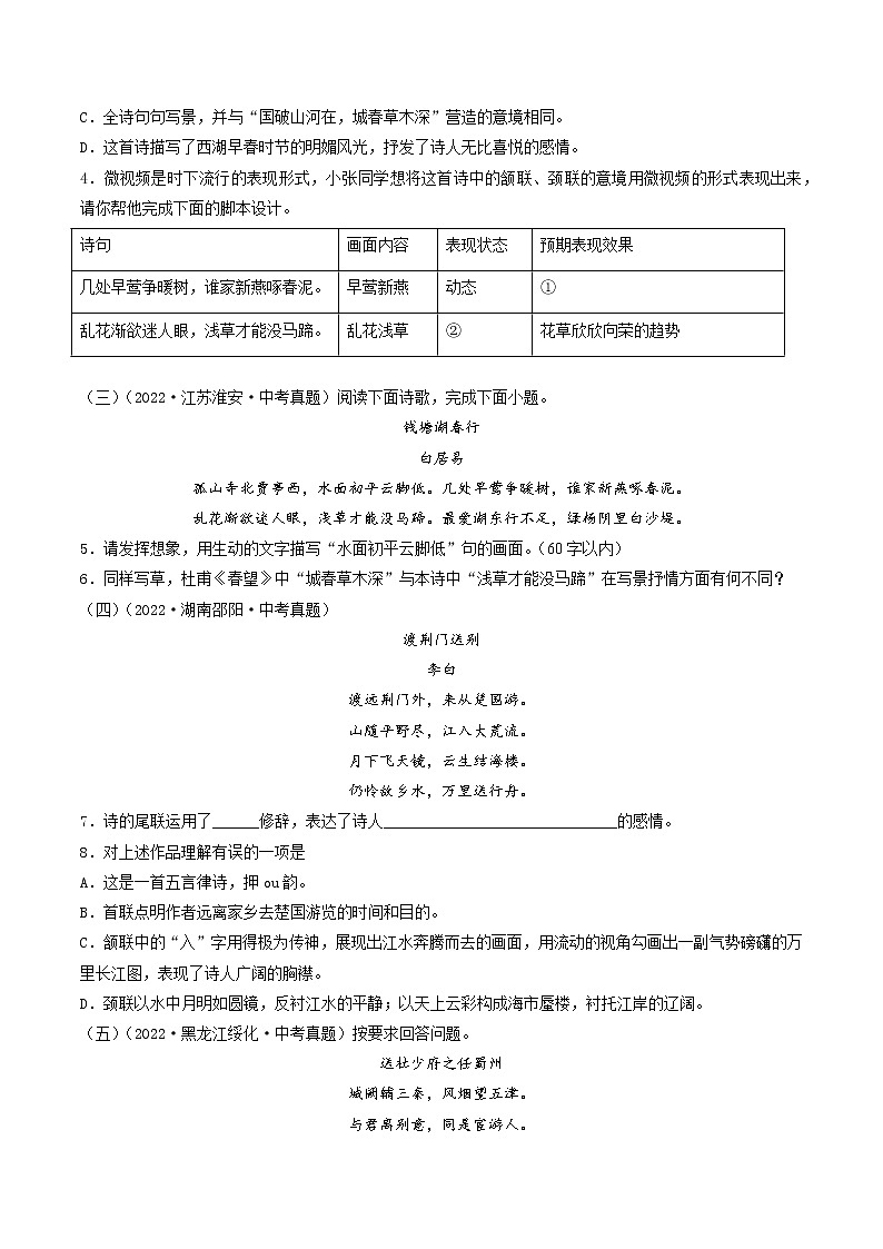 【期末专项复习】部编版语文八年级上册 期末专项备考-《红星照耀中国》复习训练02
