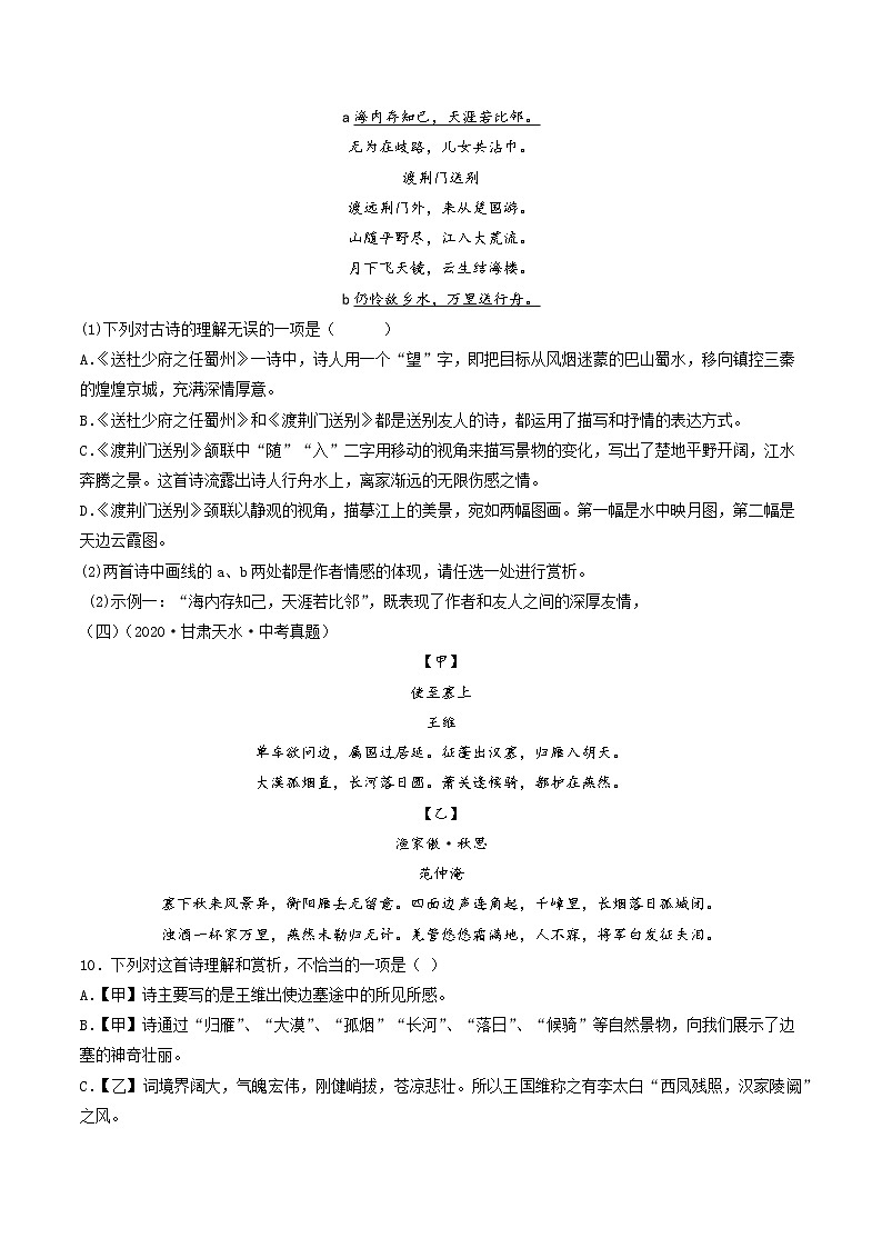 【期末专项复习】部编版语文八年级上册 期末专项备考-《红星照耀中国》复习训练03