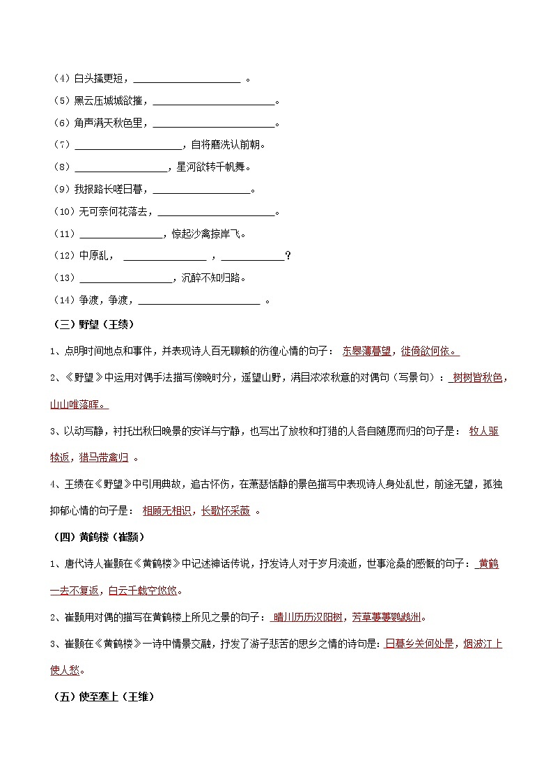 【期末专项复习】部编版语文八年级上册 期末专项备考-古诗词默写及阅读刺冲（解析版）第2页