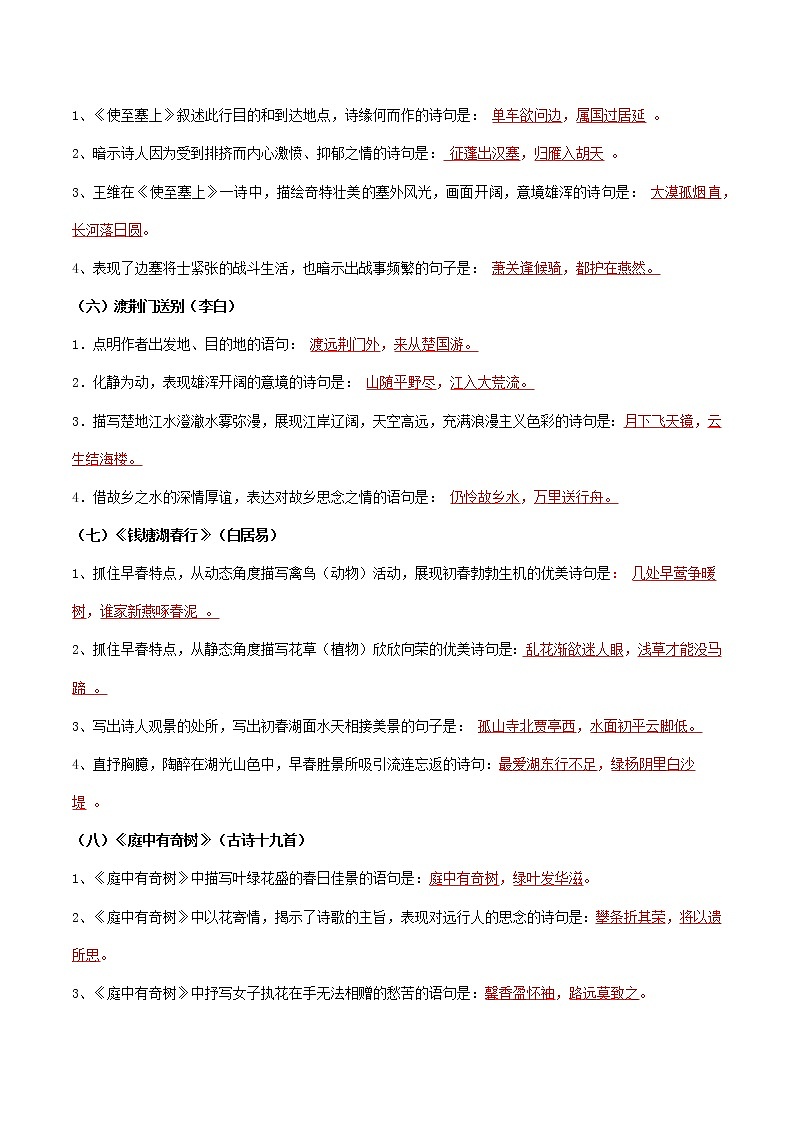 【期末专项复习】部编版语文八年级上册 期末专项备考-古诗词默写及阅读刺冲（解析版）第3页