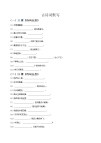 【期末专项复习】部编版语文八年级上册 期末专项备考-古诗文默写