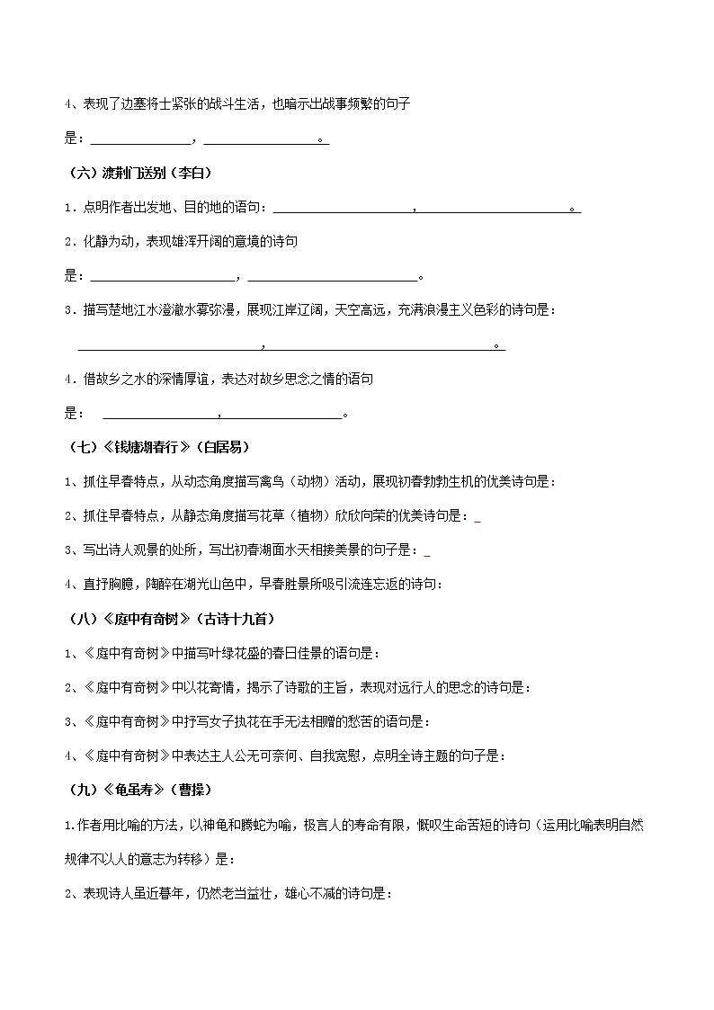 【期末专项复习】部编版语文八年级上册 期末专项备考-古诗词默写及阅读刺冲（原卷版）第3页