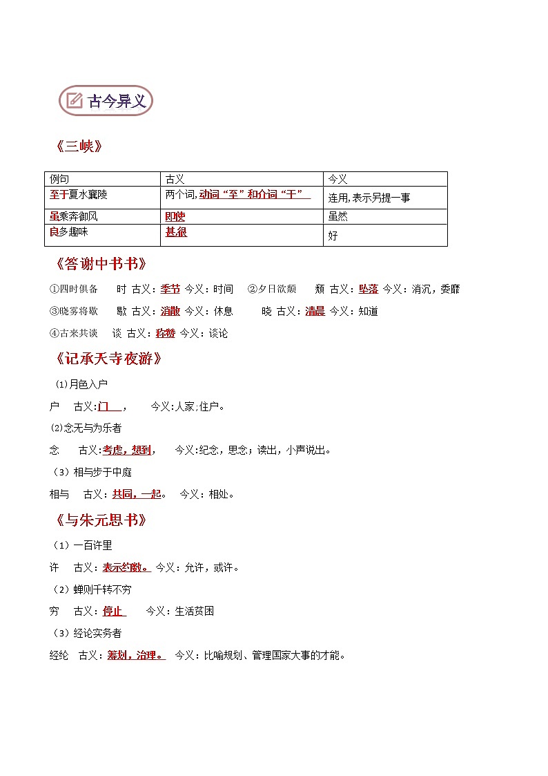 【期末专项复习】部编版语文八年级上册 期末专项备考-文言实词 试卷练习02
