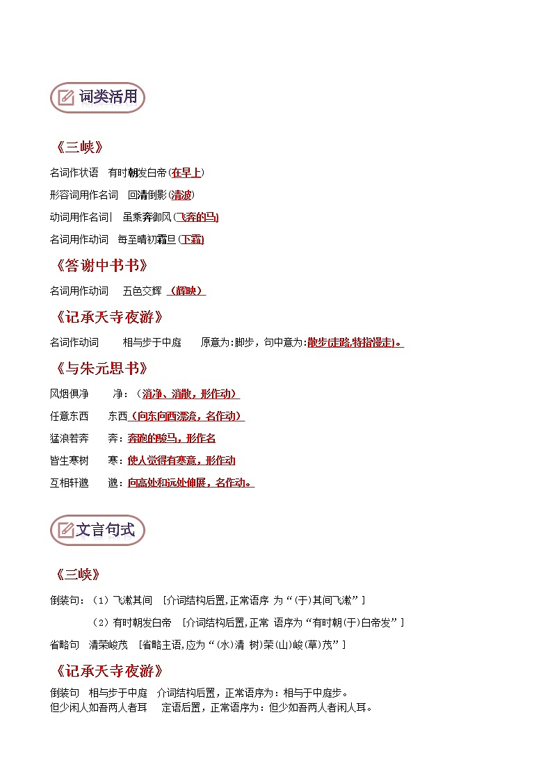 【期末专项复习】部编版语文八年级上册 期末专项备考-文言实词 试卷练习03