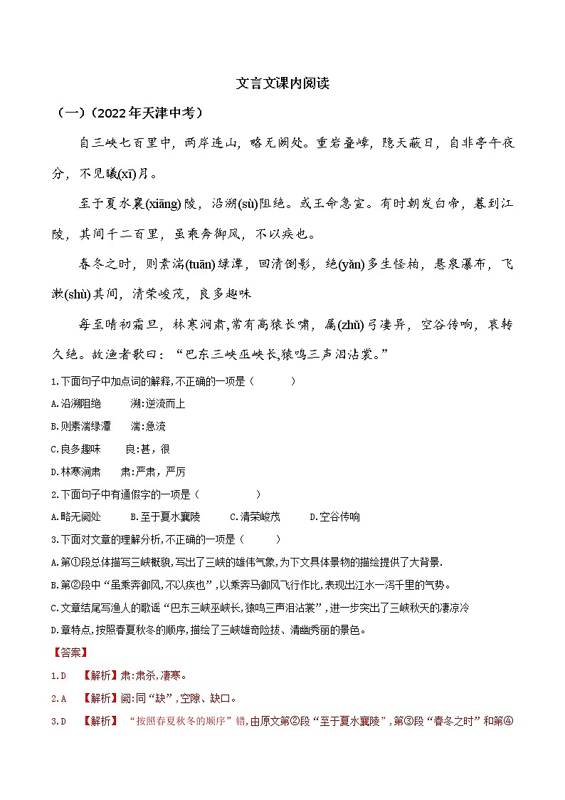 【期末专项复习】部编版语文八年级上册 期末专项备考-文言文阅读（课内） 刺冲（解析版）第1页