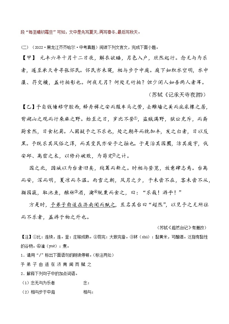 【期末专项复习】部编版语文八年级上册 期末专项备考-文言文阅读（课内） 刺冲（解析版）第2页