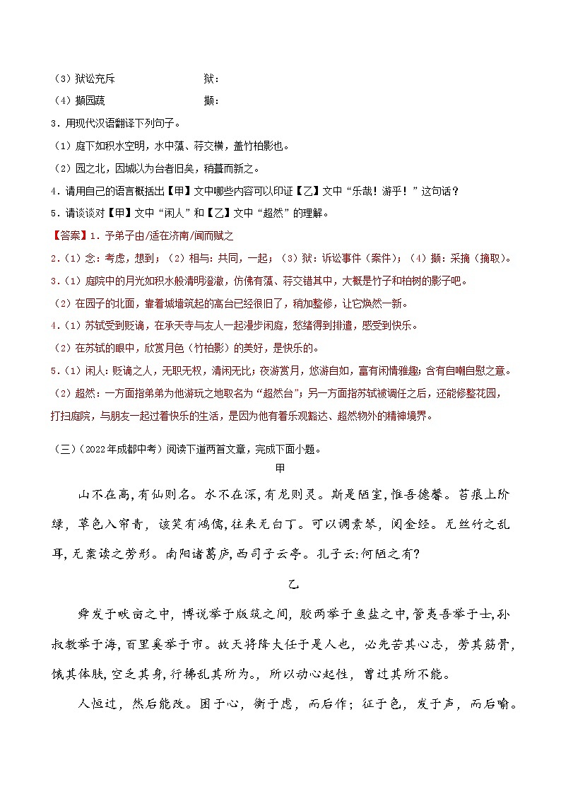 【期末专项复习】部编版语文八年级上册 期末专项备考-文言文阅读（课内） 刺冲（解析版）第3页