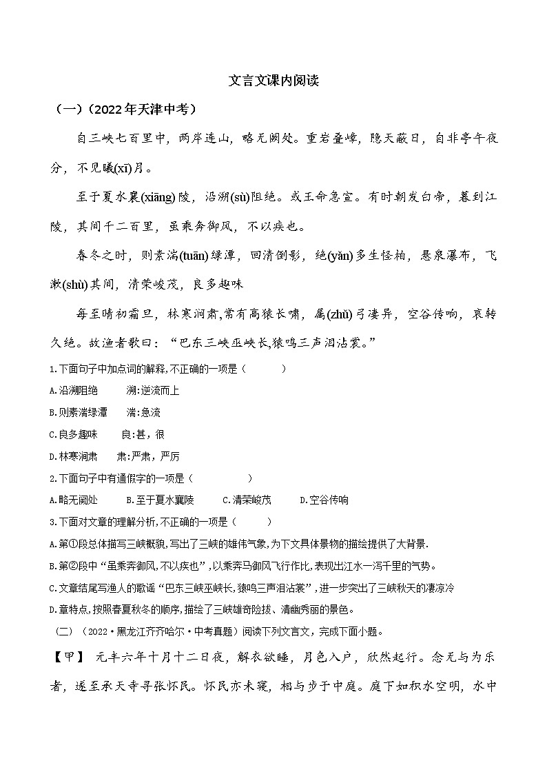 【期末专项复习】部编版语文八年级上册 期末专项备考-文言文阅读（课内） 刺冲（原卷版）第1页