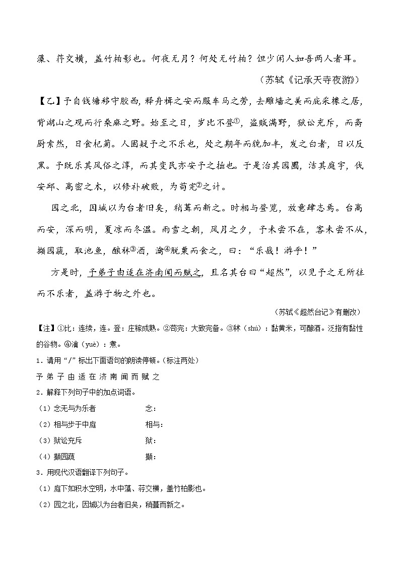 【期末专项复习】部编版语文八年级上册 期末专项备考-文言文阅读（课内） 刺冲（原卷版）第2页