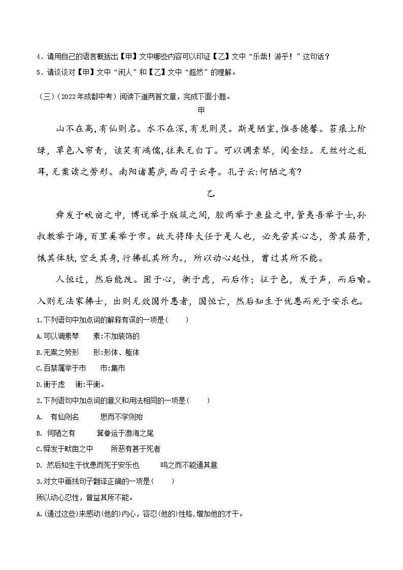 【期末专项复习】部编版语文八年级上册 期末专项备考-文言文阅读（课内） 刺冲（原卷版）第3页