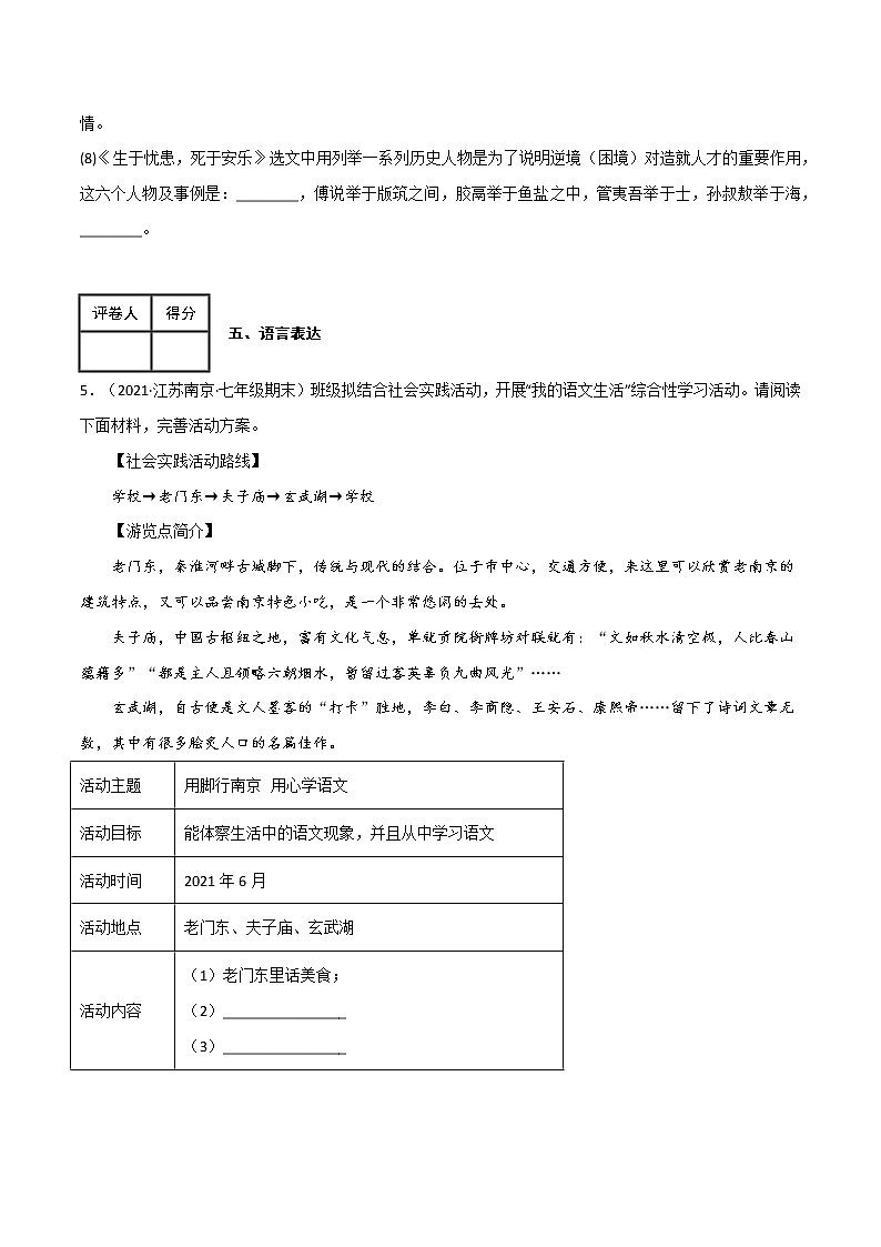 【期末专项梳理】部编版语文七年级上学期 期末知识梳理-七年级上册模拟金卷（二）03
