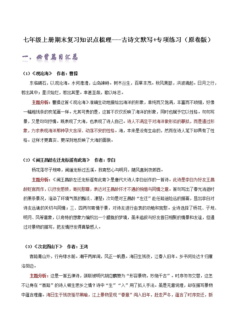 【期末专项梳理】部编版语文七年级上学期 期末知识梳理-作文讲解：专项练习01