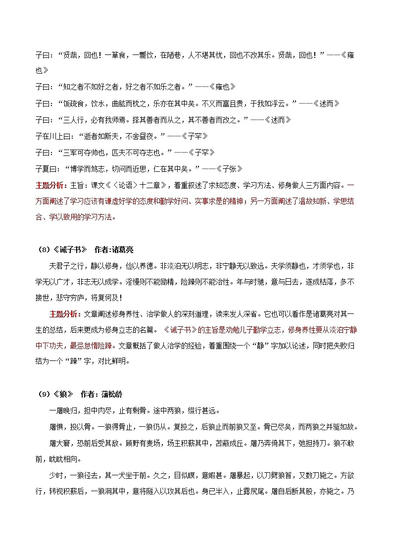 【期末专项梳理】部编版语文七年级上学期 期末知识梳理-作文讲解：专项练习03