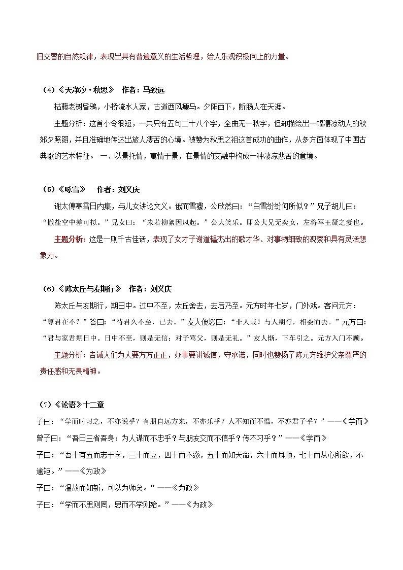 【期末专项梳理】部编版语文七年级上学期 期末知识梳理-作文讲解：专项练习02
