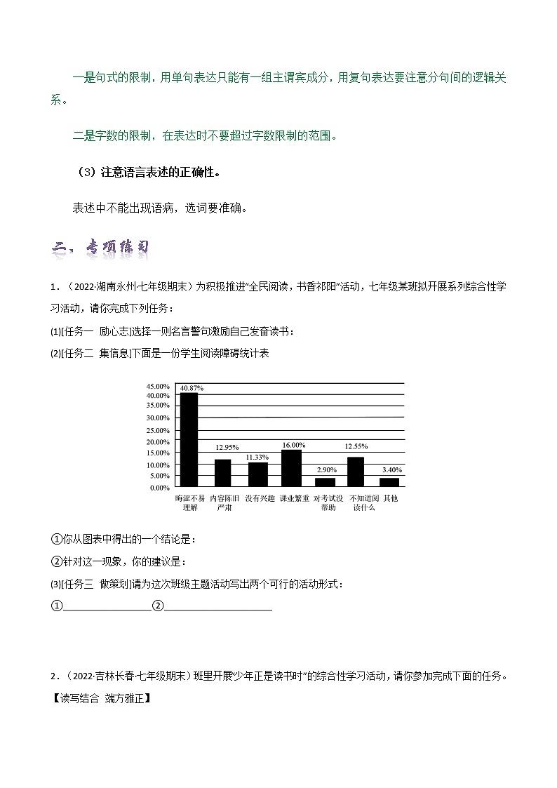 【期末专项梳理】部编版语文七年级上学期 期末知识梳理-图文转换：专项练习03
