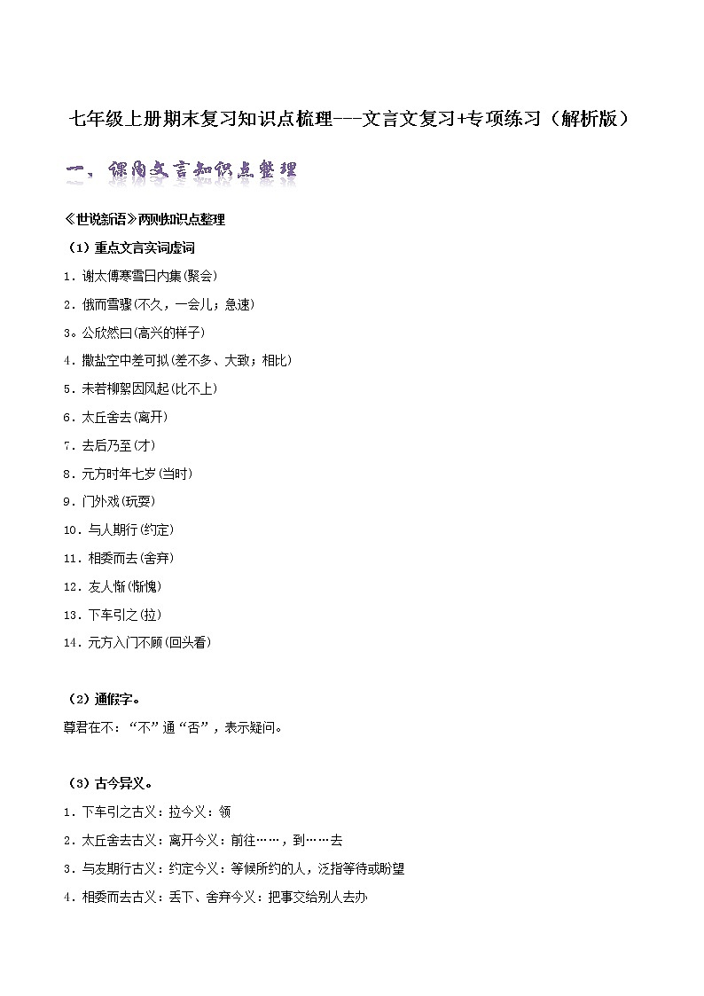【期末专项梳理】部编版语文七年级上学期 期末知识梳理-文言文复习（解析版）第1页