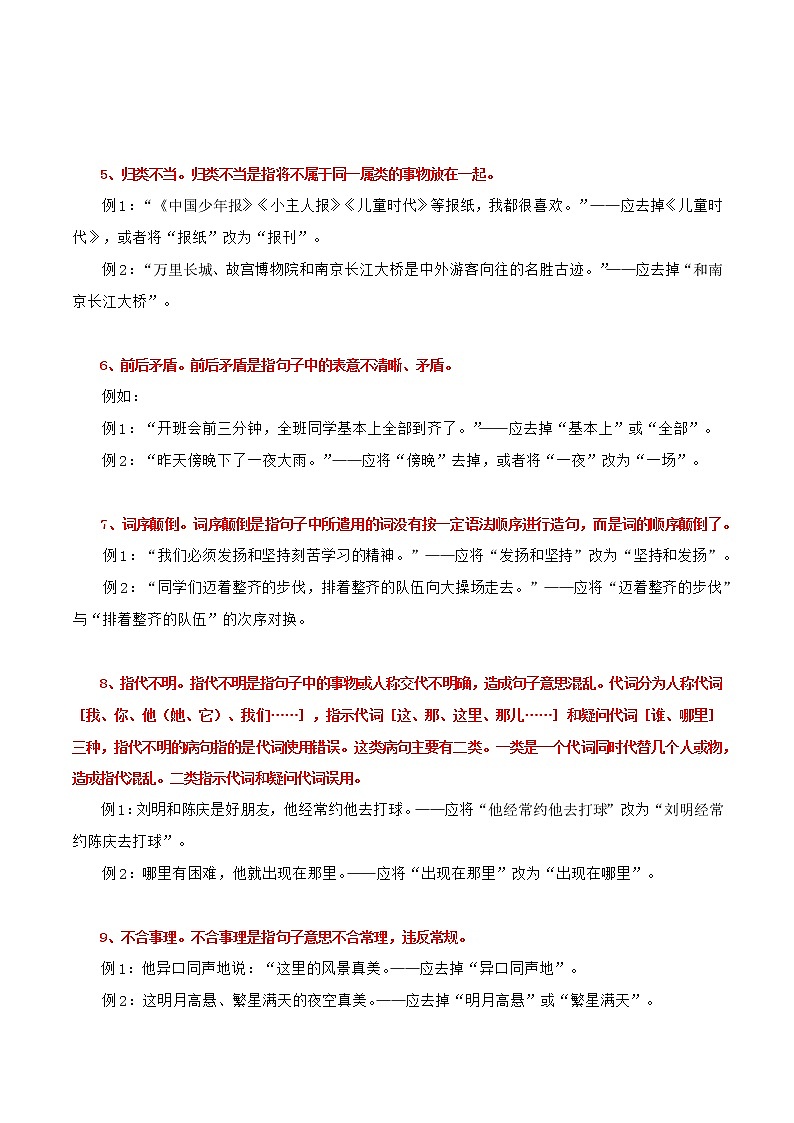 【期末专项梳理】部编版语文七年级上学期 期末知识梳理-病句、排序汇总：专项练习02