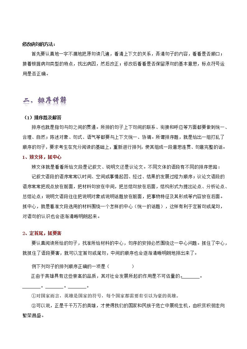 【期末专项梳理】部编版语文七年级上学期 期末知识梳理-病句、排序汇总：专项练习03