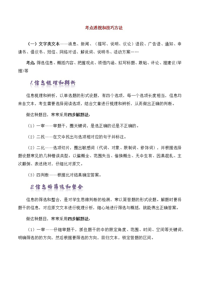 【期末专项梳理】部编版语文七年级上学期 期末知识梳理-非连续性文本：专项练习（原卷版）第2页