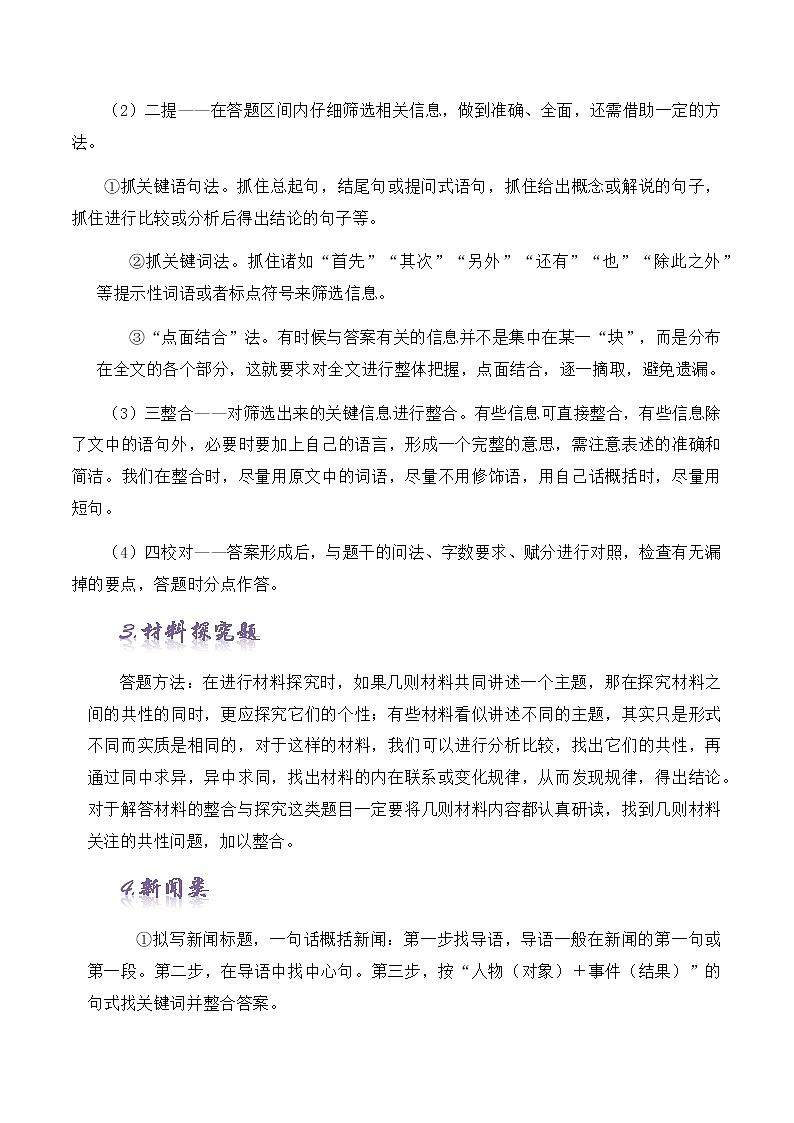 【期末专项梳理】部编版语文七年级上学期 期末知识梳理-非连续性文本：专项练习（原卷版）第3页